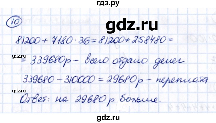 Гдз по математике за 5 класс Виленкин, Жохов, Чесноков ответ на номер № 2.3.10, Решебник 2021