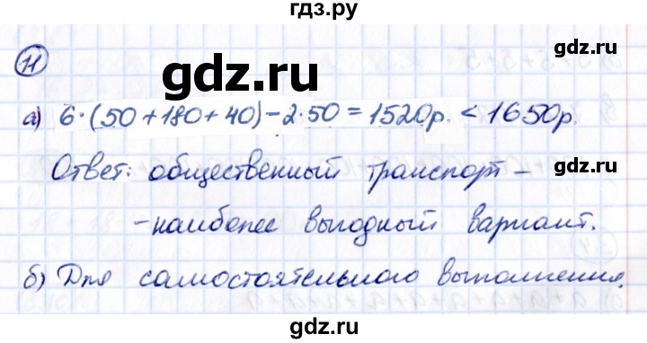 ГДЗ по математике 5 класс Виленкин Часть 1 / §2 / применяем математику - 11, Решебник 2021