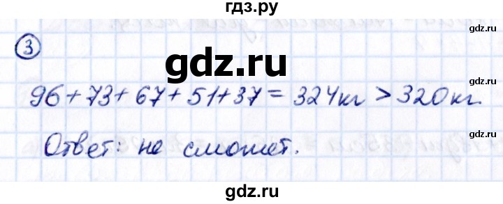 Гдз по математике за 5 класс Виленкин, Жохов, Чесноков ответ на номер № 2.3.3, Решебник 2021