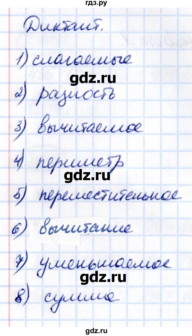 ГДЗ по математике 5 класс Виленкин Часть 1 / §2 / диктант - стр. 59, Решебник 2021