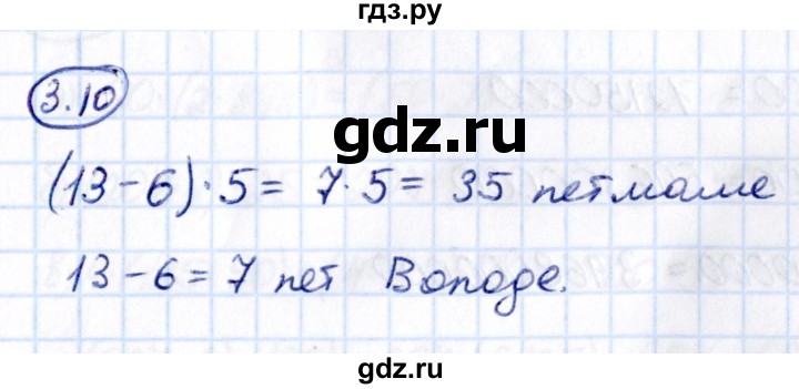 Гдз по математике за 5 класс Виленкин, Жохов, Чесноков ответ на номер № 3.10, Решебник 2021