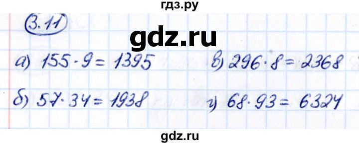 Гдз по математике за 5 класс Виленкин, Жохов, Чесноков ответ на номер № 3.11, Решебник 2021