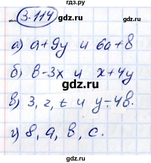 Гдз по математике за 5 класс Виленкин, Жохов, Чесноков ответ на номер № 3.114, Решебник 2021