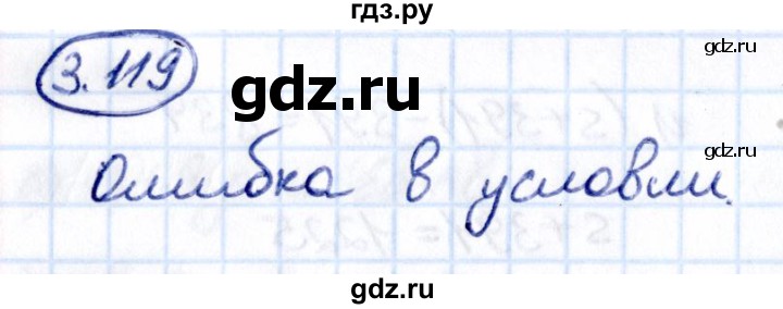 Гдз по математике за 5 класс Виленкин, Жохов, Чесноков ответ на номер № 3.119, Решебник 2021