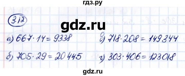 Гдз по математике за 5 класс Виленкин, Жохов, Чесноков ответ на номер № 3.12, Решебник 2021