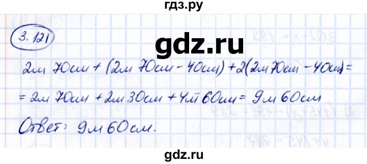 Гдз по математике за 5 класс Виленкин, Жохов, Чесноков ответ на номер № 3.121, Решебник 2021