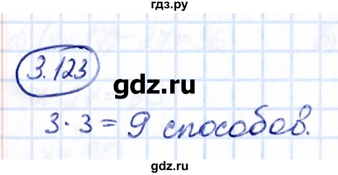 Гдз по математике за 5 класс Виленкин, Жохов, Чесноков ответ на номер № 3.123, Решебник 2021