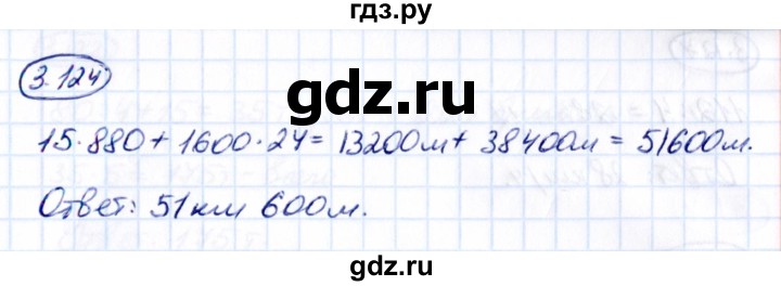 Гдз по математике за 5 класс Виленкин, Жохов, Чесноков ответ на номер № 3.124, Решебник 2021