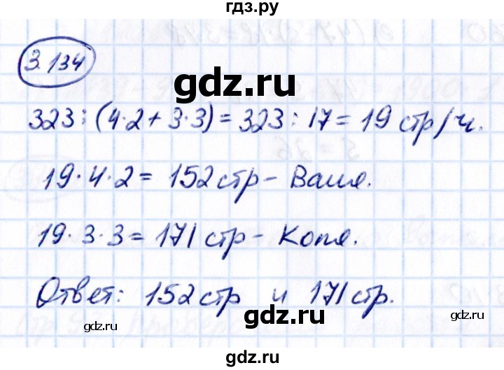 Гдз по математике за 5 класс Виленкин, Жохов, Чесноков ответ на номер № 3.134, Решебник 2021