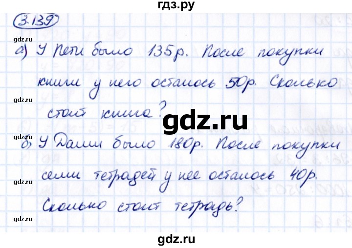 Гдз по математике за 5 класс Виленкин, Жохов, Чесноков ответ на номер № 3.139, Решебник 2021