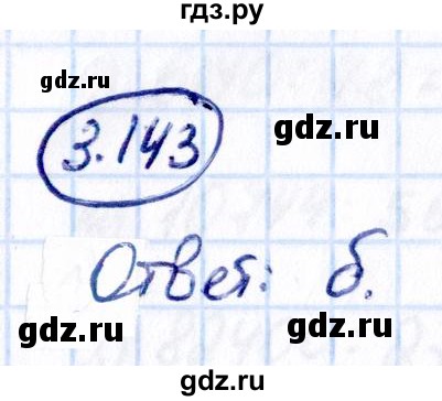 Гдз по математике за 5 класс Виленкин, Жохов, Чесноков ответ на номер № 3.143, Решебник 2021