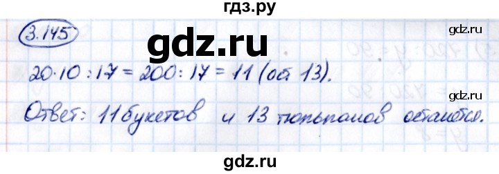 Гдз по математике за 5 класс Виленкин, Жохов, Чесноков ответ на номер № 3.145, Решебник 2021