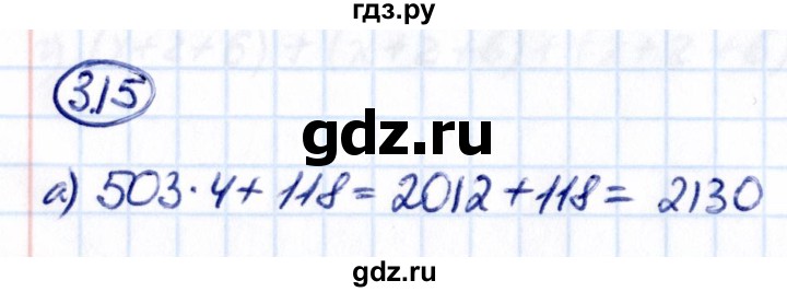Гдз по математике за 5 класс Виленкин, Жохов, Чесноков ответ на номер № 3.15, Решебник 2021