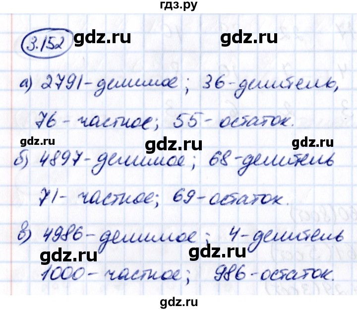 Гдз по математике за 5 класс Виленкин, Жохов, Чесноков ответ на номер № 3.152, Решебник 2021