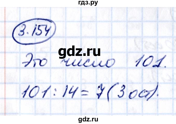 Гдз по математике за 5 класс Виленкин, Жохов, Чесноков ответ на номер № 3.154, Решебник 2021