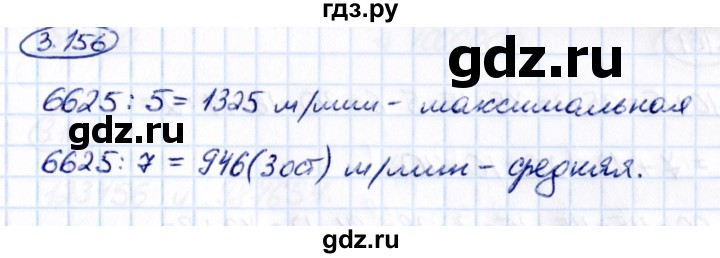 Гдз по математике за 5 класс Виленкин, Жохов, Чесноков ответ на номер № 3.156, Решебник 2021