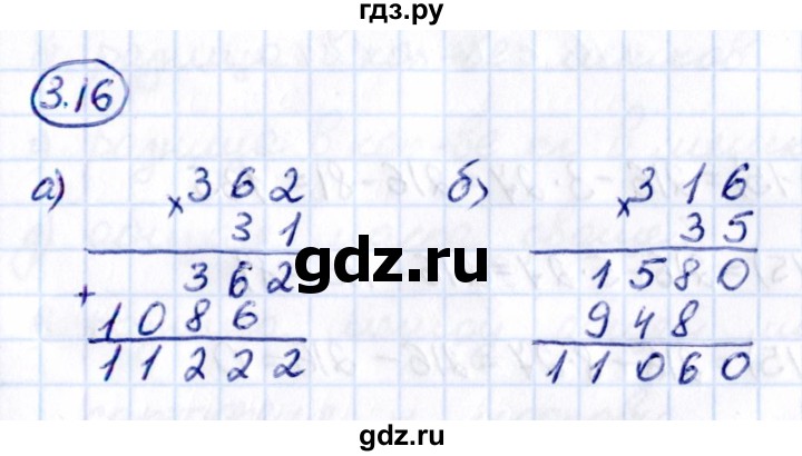 Гдз по математике за 5 класс Виленкин, Жохов, Чесноков ответ на номер № 3.16, Решебник 2021