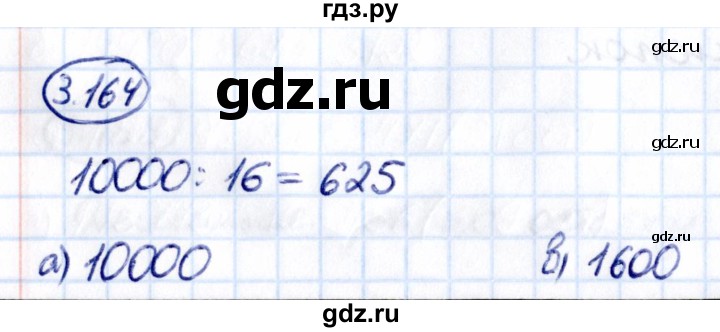 Гдз по математике за 5 класс Виленкин, Жохов, Чесноков ответ на номер № 3.164, Решебник 2021