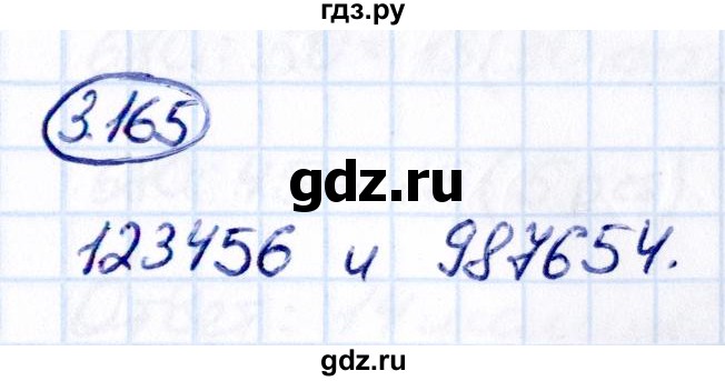 Гдз по математике за 5 класс Виленкин, Жохов, Чесноков ответ на номер № 3.165, Решебник 2021