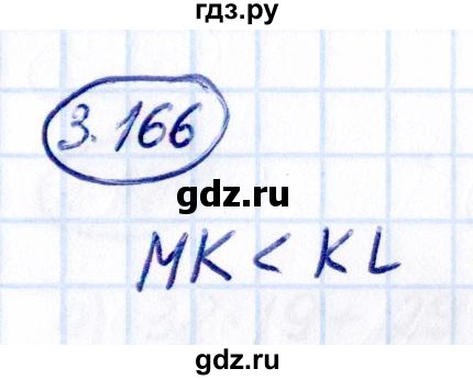 Гдз по математике за 5 класс Виленкин, Жохов, Чесноков ответ на номер № 3.166, Решебник 2021