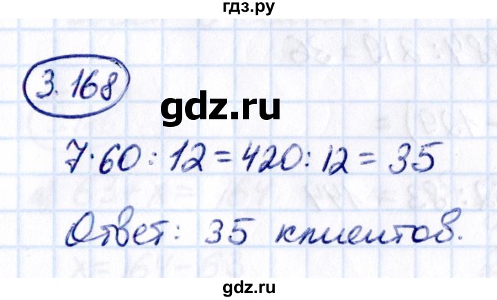 Гдз по математике за 5 класс Виленкин, Жохов, Чесноков ответ на номер № 3.168, Решебник 2021