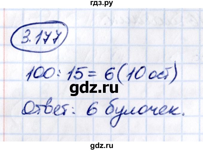 Гдз по математике за 5 класс Виленкин, Жохов, Чесноков ответ на номер № 3.177, Решебник 2021