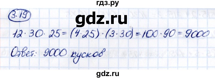 Гдз по математике за 5 класс Виленкин, Жохов, Чесноков ответ на номер № 3.19, Решебник 2021