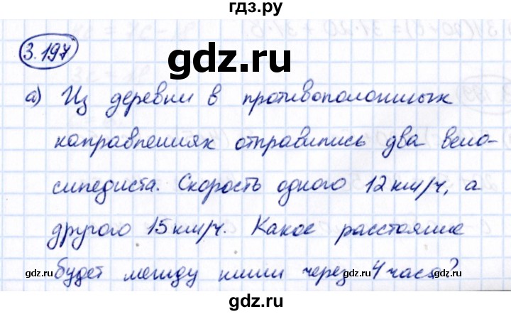 Гдз по математике за 5 класс Виленкин, Жохов, Чесноков ответ на номер № 3.197, Решебник 2021