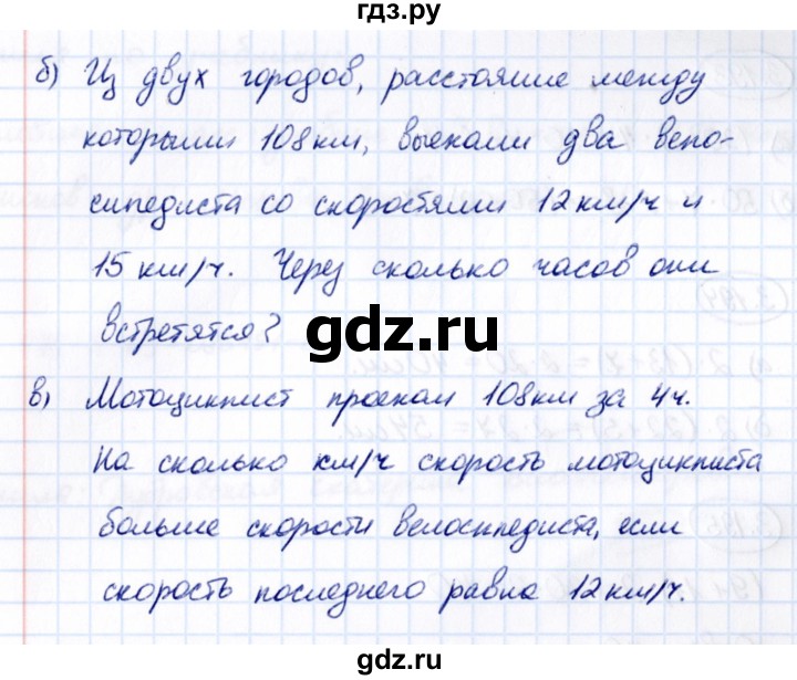 Гдз по математике за 5 класс Виленкин, Жохов, Чесноков ответ на номер № 3.197, Решебник 2021