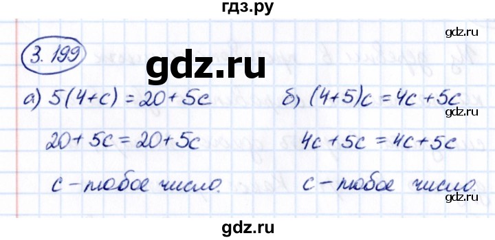 Гдз по математике за 5 класс Виленкин, Жохов, Чесноков ответ на номер № 3.199, Решебник 2021