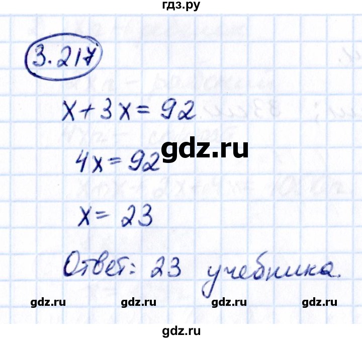 Гдз по математике за 5 класс Виленкин, Жохов, Чесноков ответ на номер № 3.217, Решебник 2021