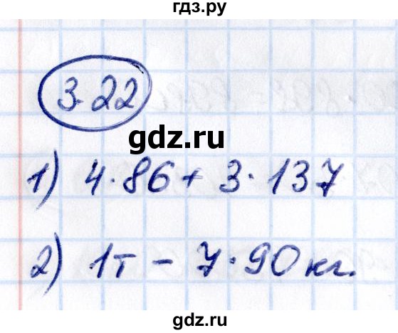 Гдз по математике за 5 класс Виленкин, Жохов, Чесноков ответ на номер № 3.22, Решебник 2021