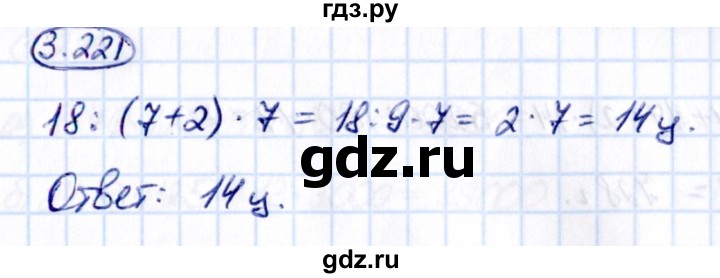 Гдз по математике за 5 класс Виленкин, Жохов, Чесноков ответ на номер № 3.221, Решебник 2021