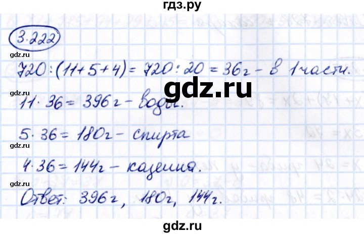 Гдз по математике за 5 класс Виленкин, Жохов, Чесноков ответ на номер № 3.222, Решебник 2021