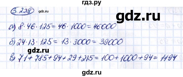 Гдз по математике за 5 класс Виленкин, Жохов, Чесноков ответ на номер № 3.228, Решебник 2021