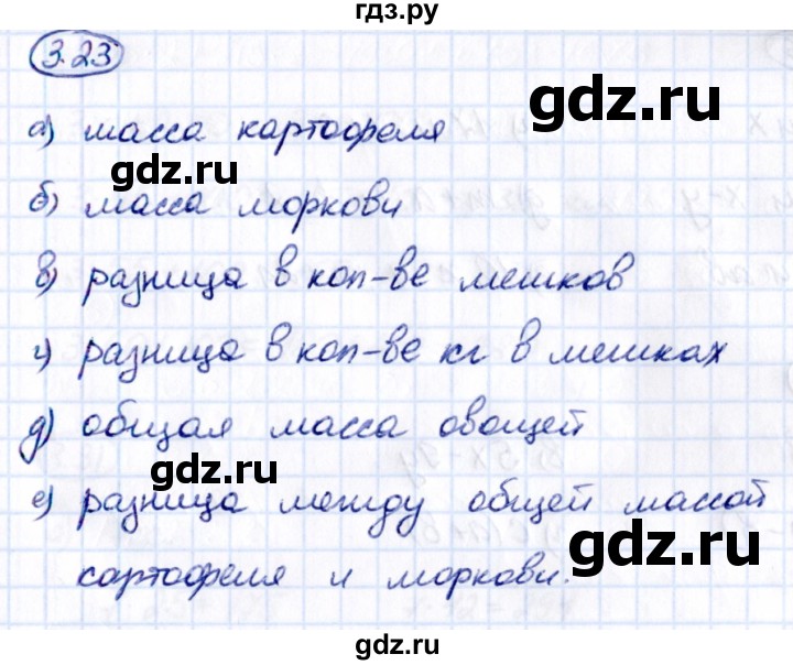 Гдз по математике за 5 класс Виленкин, Жохов, Чесноков ответ на номер № 3.23, Решебник 2021