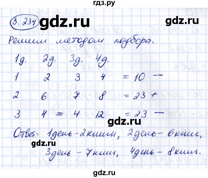 Гдз по математике за 5 класс Виленкин, Жохов, Чесноков ответ на номер № 3.234, Решебник 2021