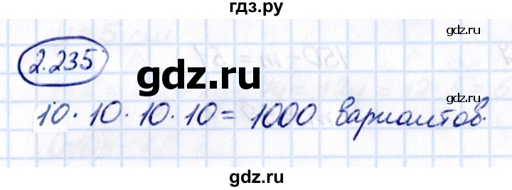 Гдз по математике за 5 класс Виленкин, Жохов, Чесноков ответ на номер № 3.235, Решебник 2021