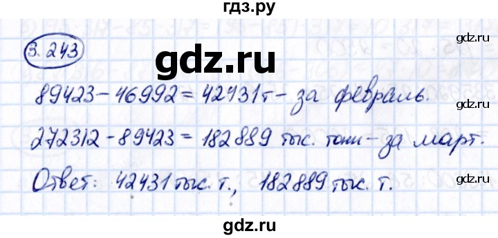 Гдз по математике за 5 класс Виленкин, Жохов, Чесноков ответ на номер № 3.243, Решебник 2021