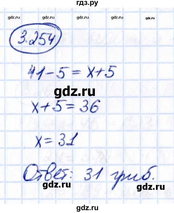 Гдз по математике за 5 класс Виленкин, Жохов, Чесноков ответ на номер № 3.254, Решебник 2021