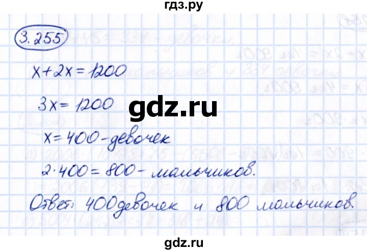 Гдз по математике за 5 класс Виленкин, Жохов, Чесноков ответ на номер № 3.255, Решебник 2021