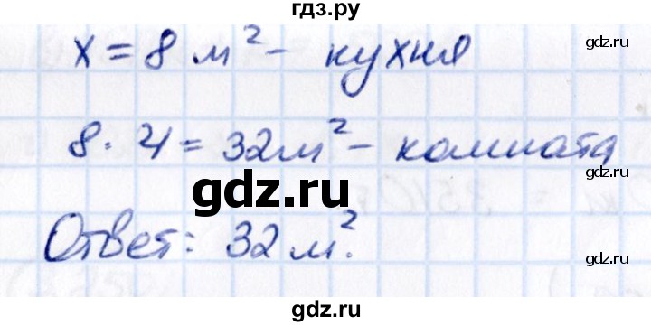 Гдз по математике за 5 класс Виленкин, Жохов, Чесноков ответ на номер № 3.256, Решебник 2021