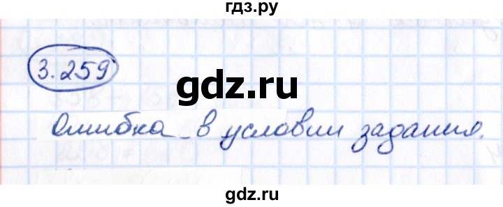 Гдз по математике за 5 класс Виленкин, Жохов, Чесноков ответ на номер № 3.259, Решебник 2021