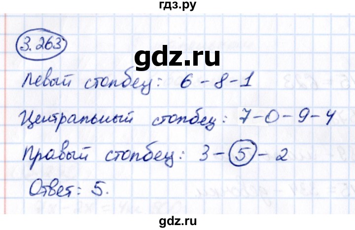 Гдз по математике за 5 класс Виленкин, Жохов, Чесноков ответ на номер № 3.263, Решебник 2021