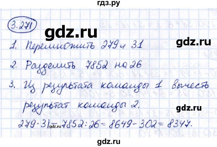 Гдз по математике за 5 класс Виленкин, Жохов, Чесноков ответ на номер № 3.271, Решебник 2021