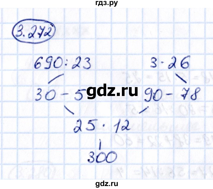 Гдз по математике за 5 класс Виленкин, Жохов, Чесноков ответ на номер № 3.272, Решебник 2021