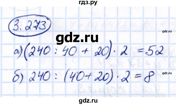 Гдз по математике за 5 класс Виленкин, Жохов, Чесноков ответ на номер № 3.273, Решебник 2021
