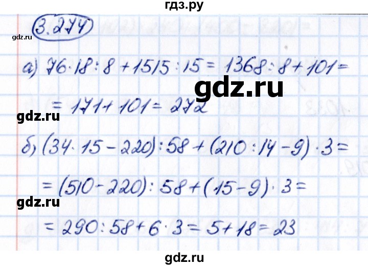 Гдз по математике за 5 класс Виленкин, Жохов, Чесноков ответ на номер № 3.274, Решебник 2021