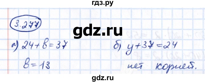 Гдз по математике за 5 класс Виленкин, Жохов, Чесноков ответ на номер № 3.277, Решебник 2021