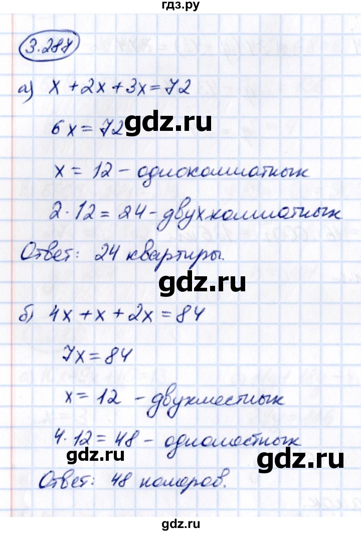 Гдз по математике за 5 класс Виленкин, Жохов, Чесноков ответ на номер № 3.287, Решебник 2021